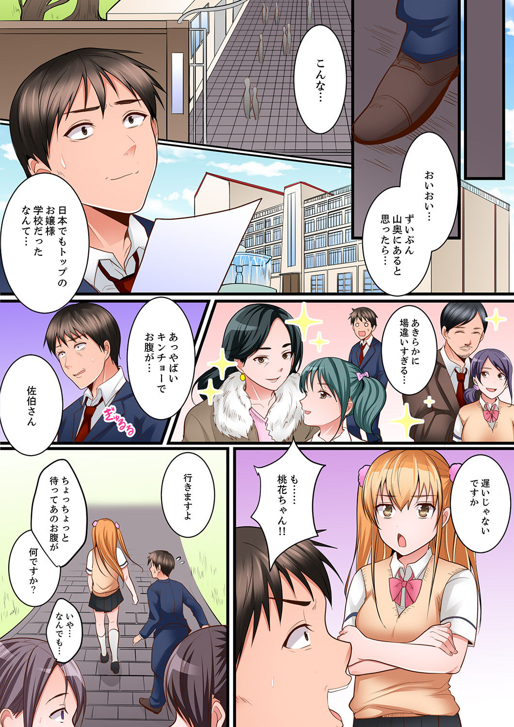 [Torotaro] Karada de Tsugunae tte Kotodesu ka…?~ Hatsu Ecchi wa Nusumi ni Haitta Boro Apart [Deluxe Ban] page 78 full