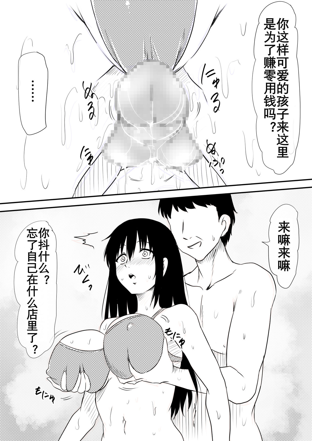 [Mikezoutei] Fuuzoku ni Urareta Oyako no Monogatari | 卖身母女：母篇 [Chinese] [K记翻译] page 14 full