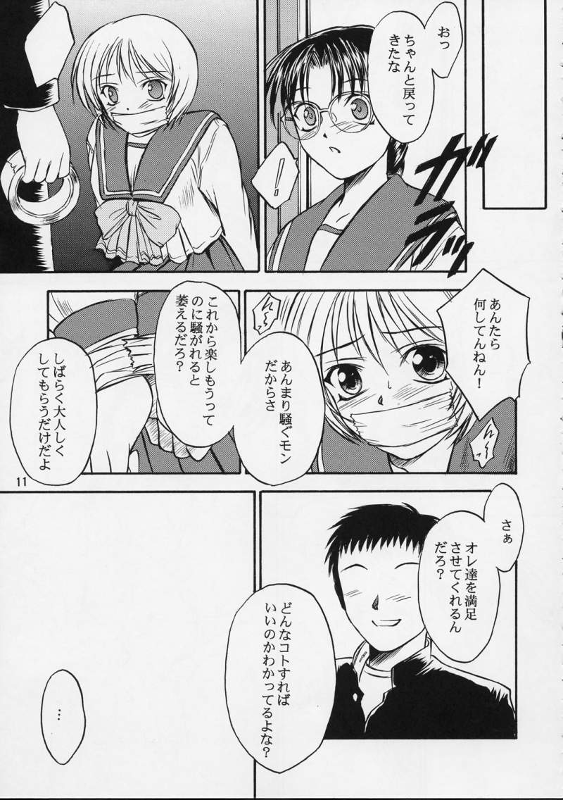 (C61) [Yakan Hikou (Inoue Tommy)] SAKURA 5 (ToHeart) page 10 full