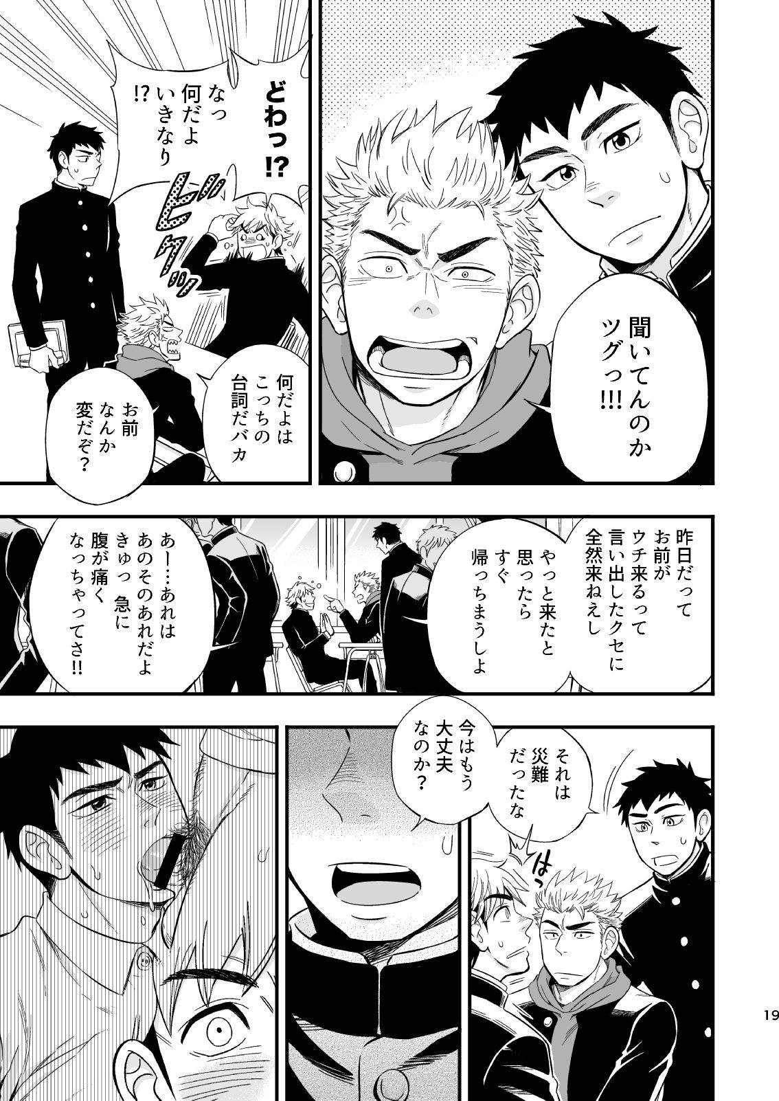 [Draw Two (Draw2)] 3 Centimeter Junkie [Digital] page 20 full