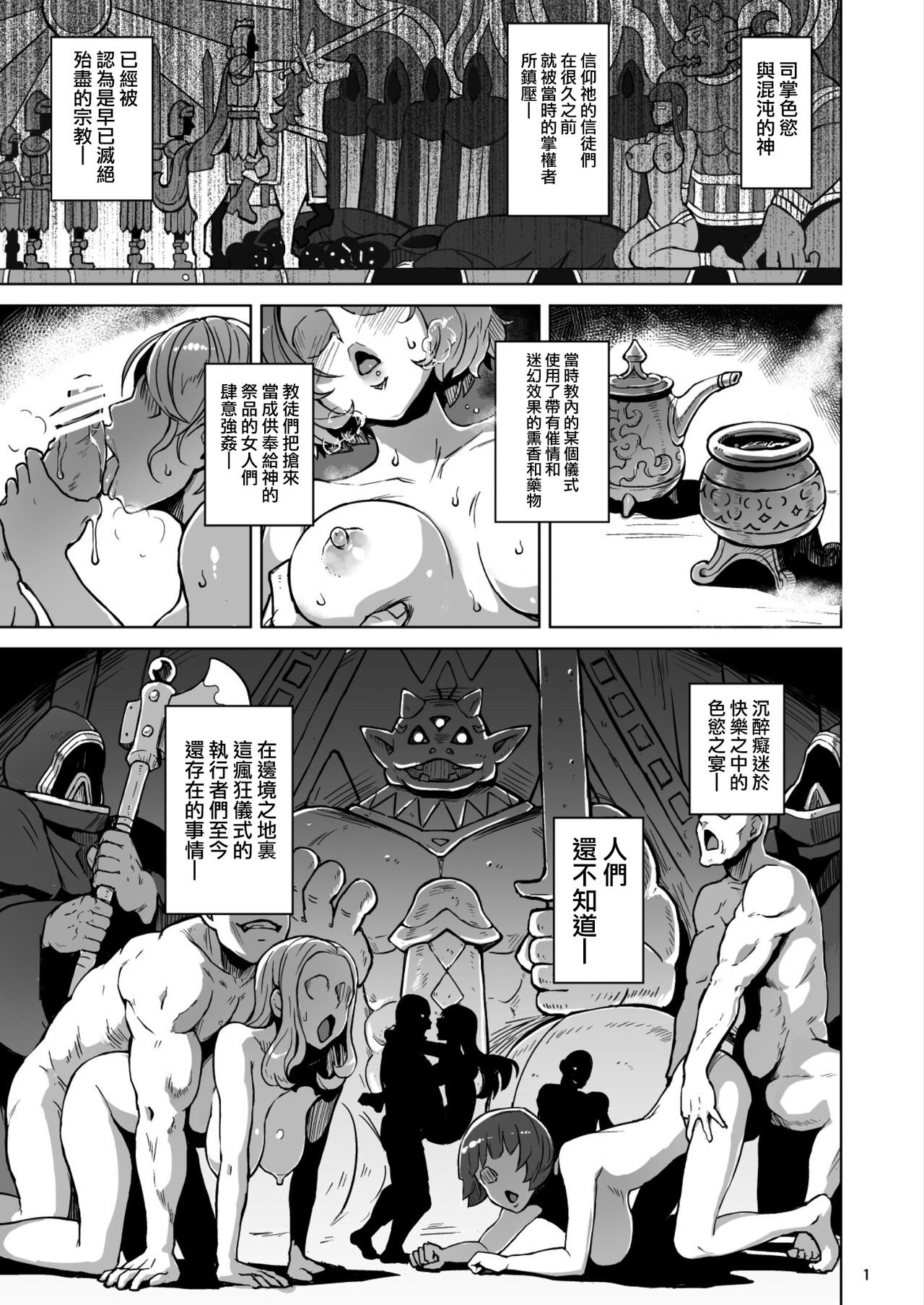 (COMITIA122) [V-SLASH (Yuugiri)] Lust Ritual Seinaru Ikenie [Chinese] [無邪気漢化組] page 2 full