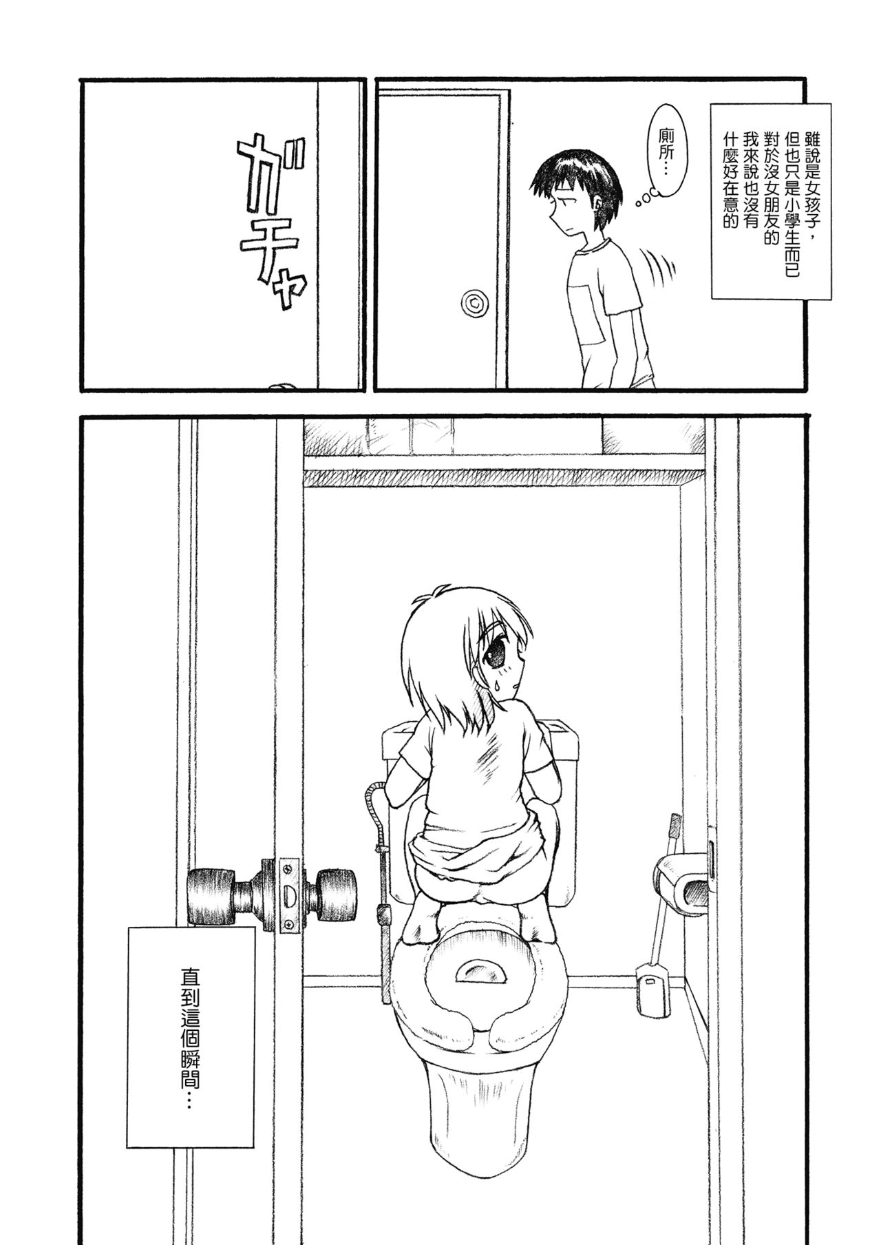 [HENTAI MUSUME (Nezu Meta)] Putit-Scat Soushuuhen 1~3 Omatome + [Chinese] [臭鼬娘漢化組 x 檸檬茶漢化組] page 25 full