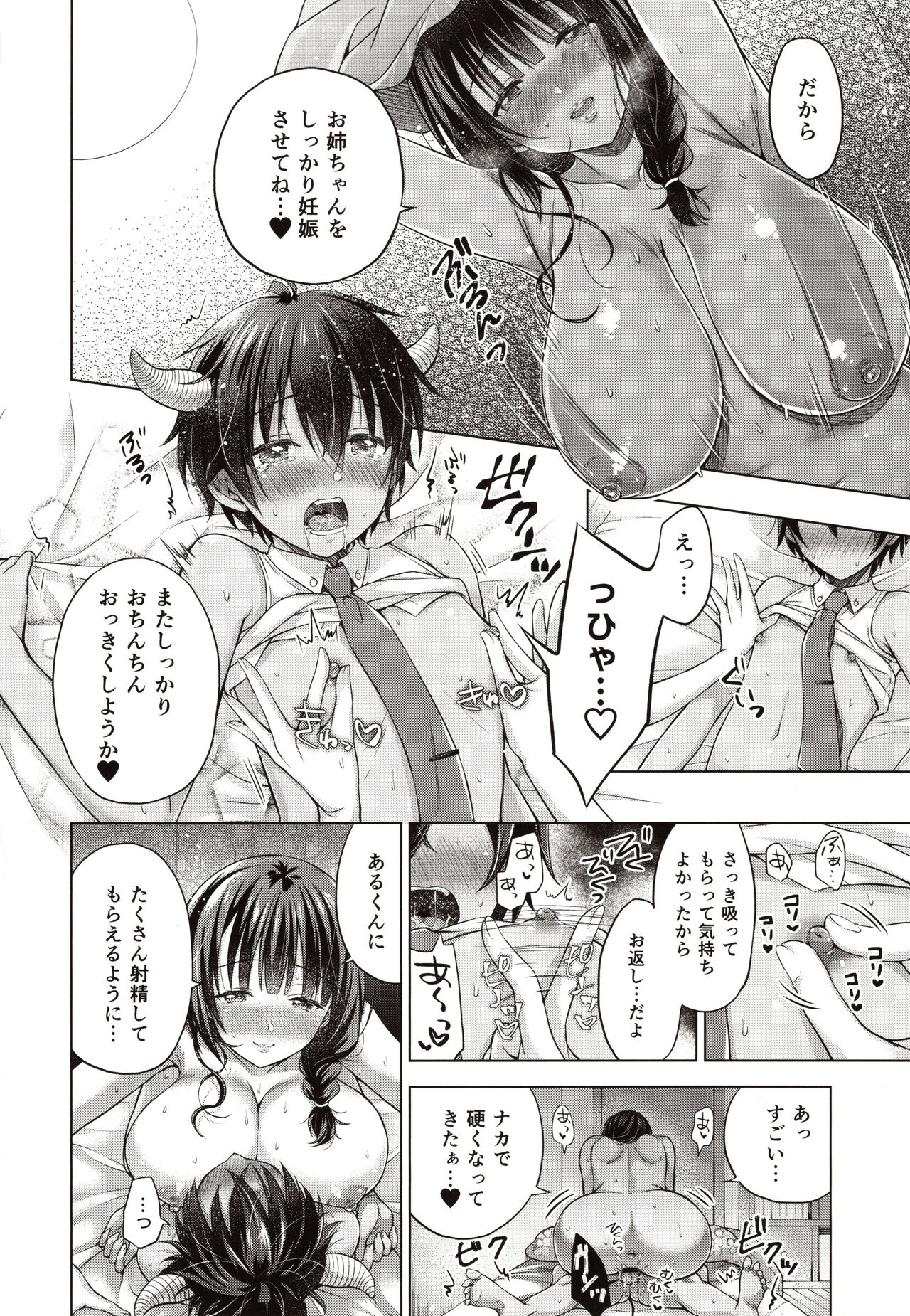 (C97) [SEM;COLON (Mitsuki Tsumi)] Tensei Incubus wa Tonari no Onee-chan o Haramasetai page 25 full