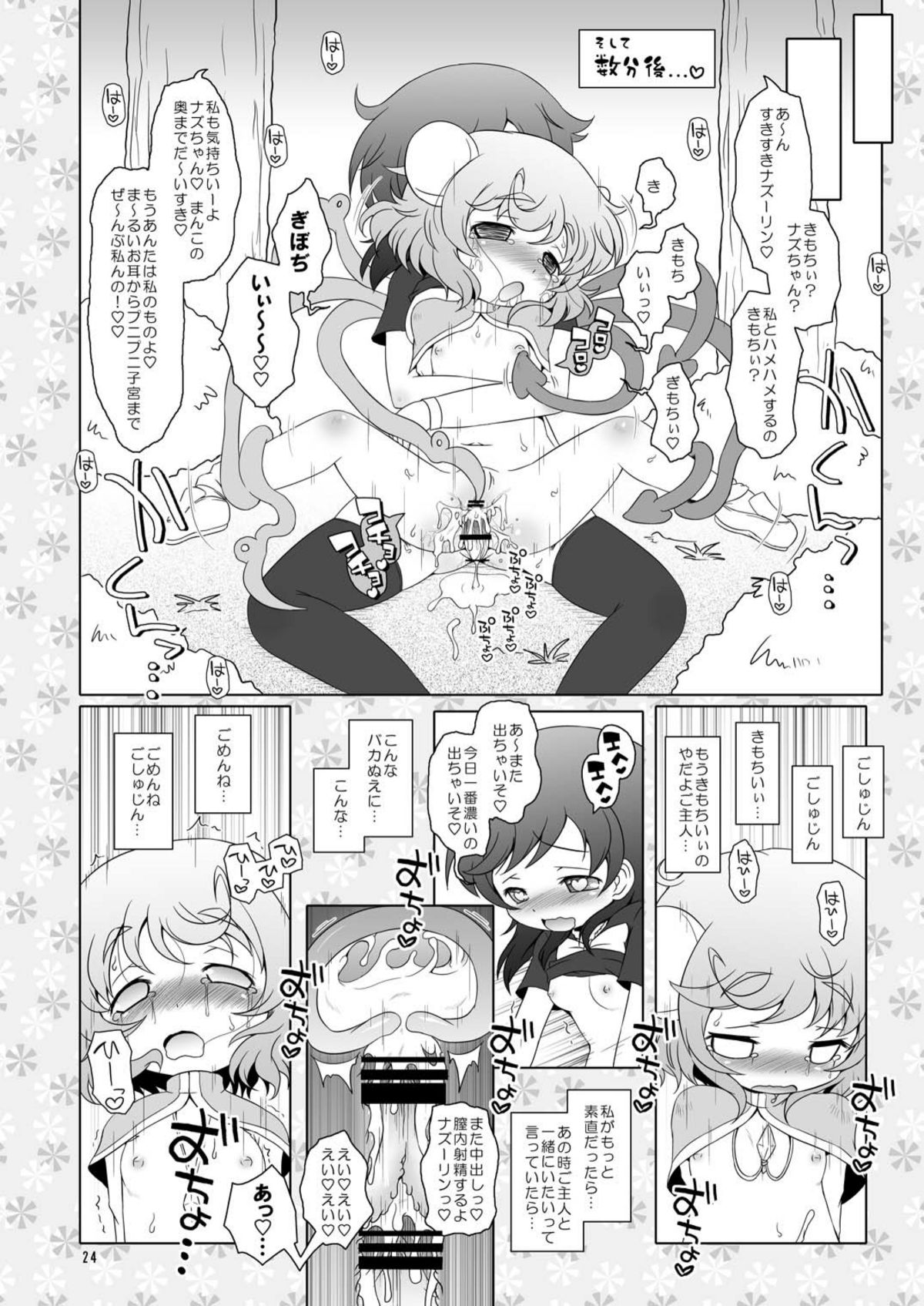 [Ororiya Enpitsudo (Murian, Hiroe Natsuki)] Watashi no Nazrin 2 (Touhou Project) [Digital] page 24 full