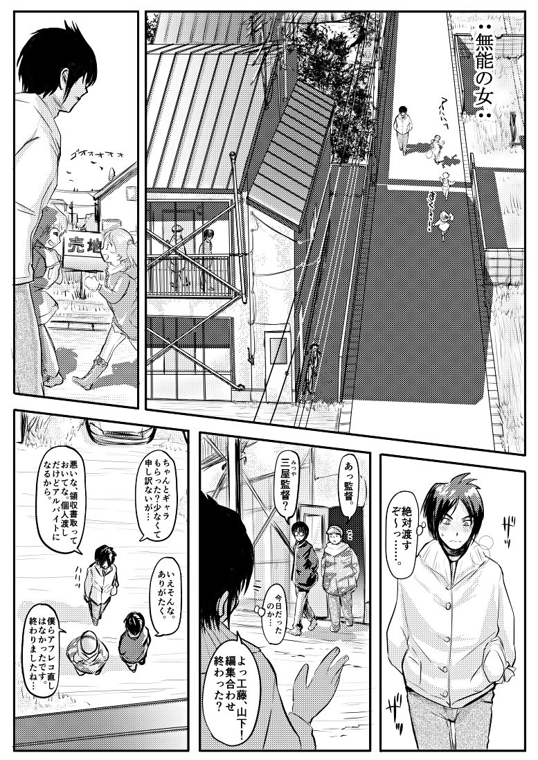 [Koji] Appart no Onna / Munou no Onna page 20 full
