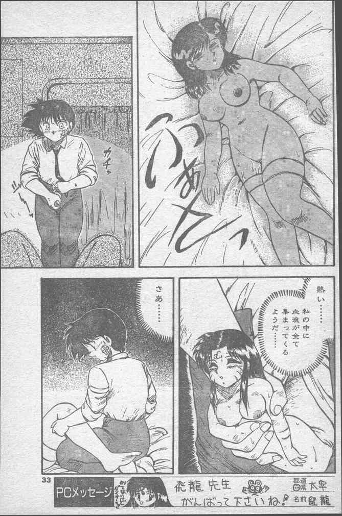 Comic Penguin Club 1991-10 page 33 full