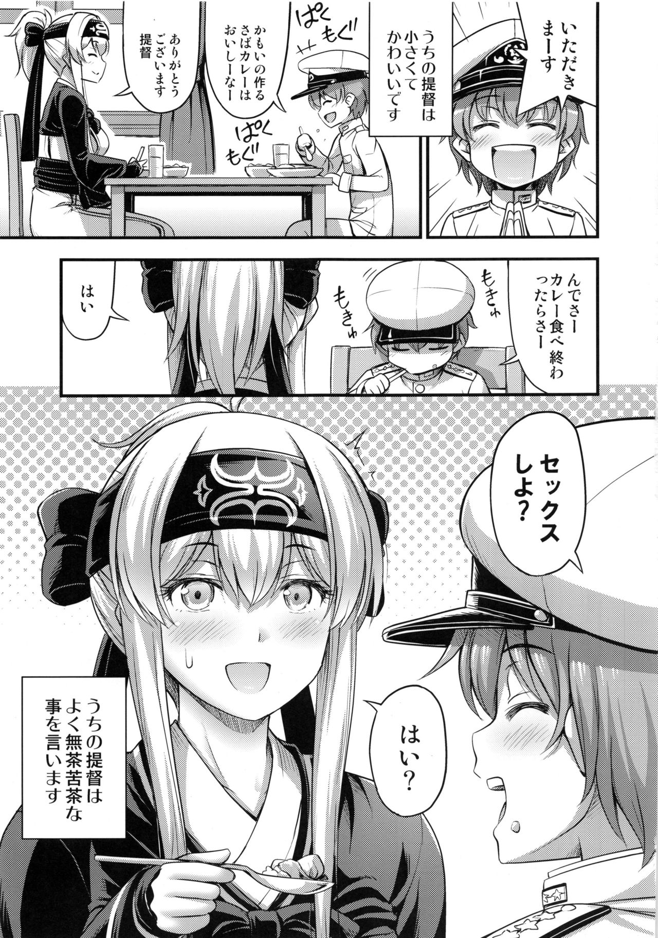 (C92) [Hot Pot (Noise)] Kamoi-san (Kantai Collection -KanColle-) page 4 full