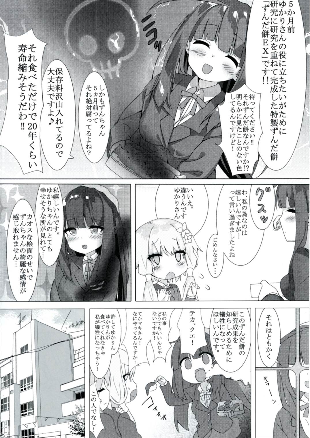 (Yukari PARADISE) [AHO-CROSS (Kamioka Shunya)] Yuzuki no Honto no Kimochi Misechaimasu (VOCALOID) page 5 full