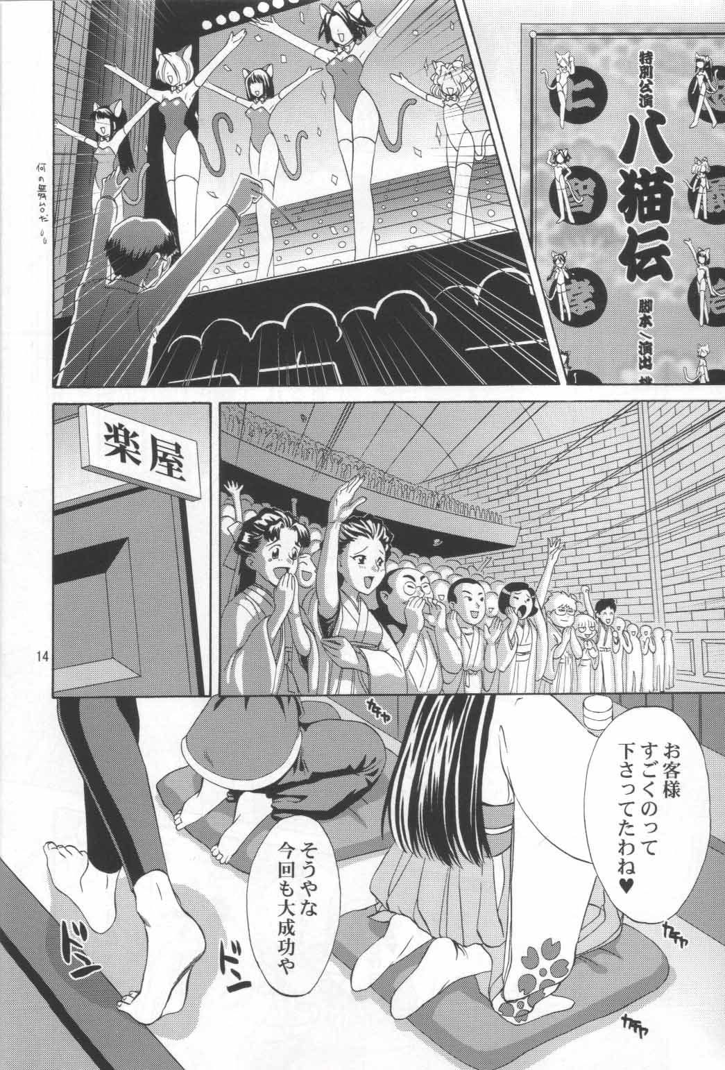 (C62) [U.R.C (MOMOYA SHOW-NEKO)] Maria-san no Yuuutsu | The Melancholy of Maria (Sakura Taisen) page 15 full