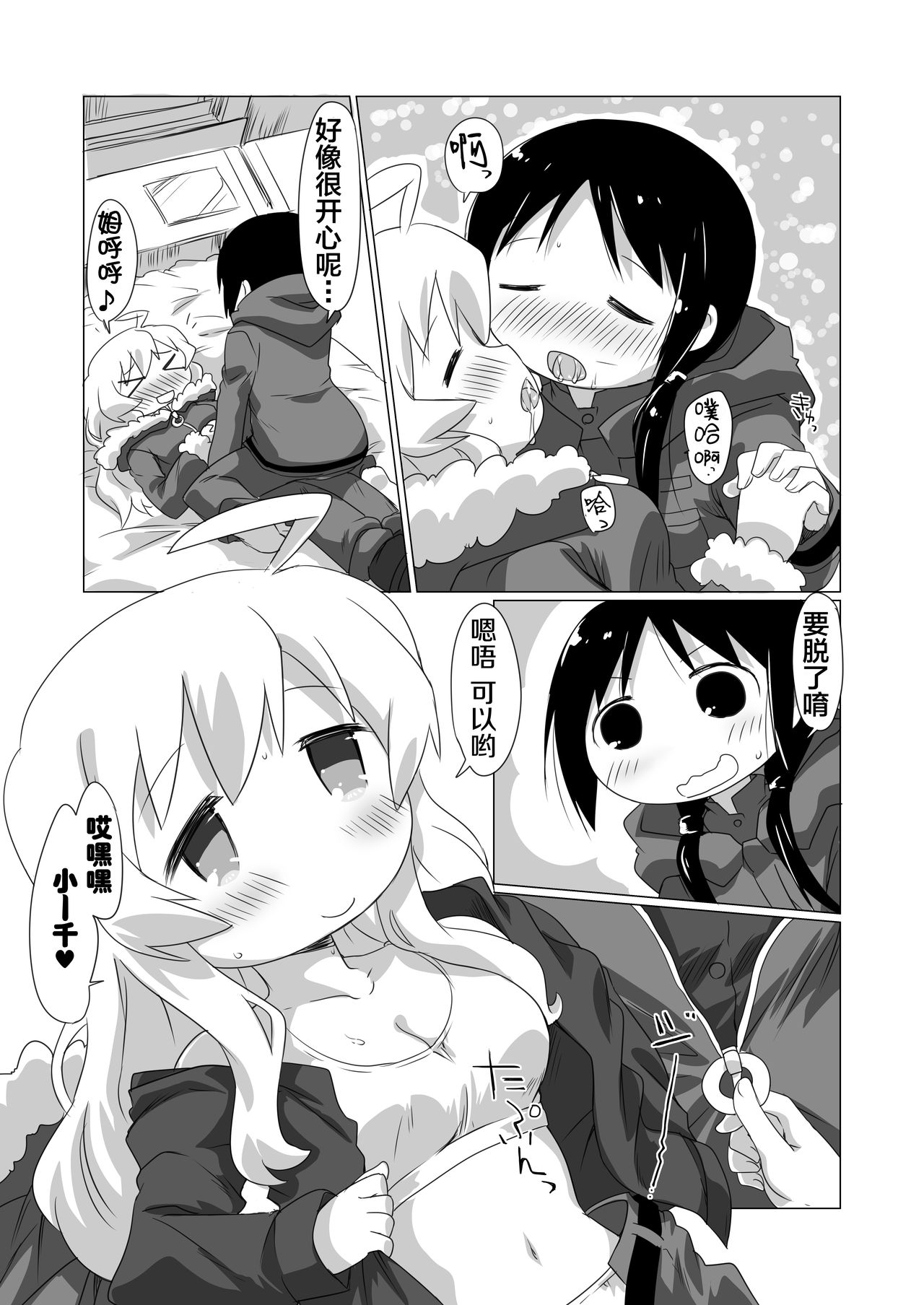 (C93) [Goberazzo (Mukaibi Aoi)] MoreOneSex (Shoujo Shuumatsu Ryokou) [Chinese] [罗洁爱儿个人机翻] page 15 full