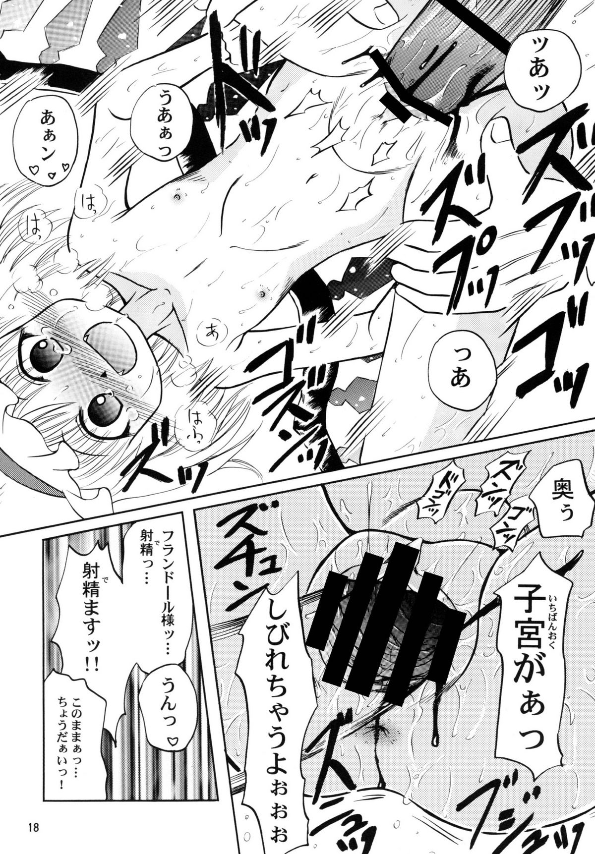 [Akachi] ] Flandresama go Manzoku? (Touhou) page 18 full