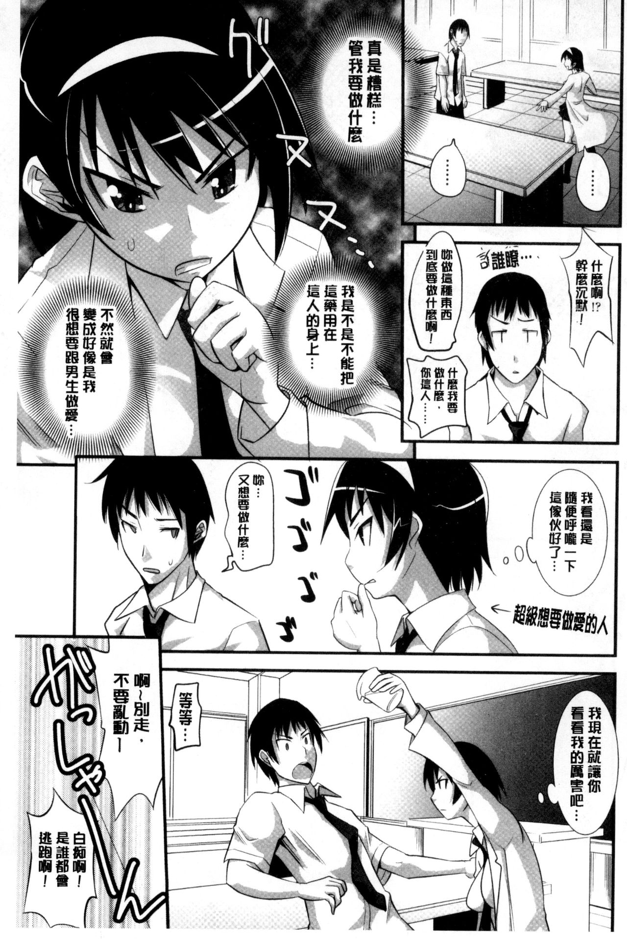 [Moritaka Takashi] Onnanoko Hatsujouchuu | 可愛的女孩發情中 [Chinese] page 131 full