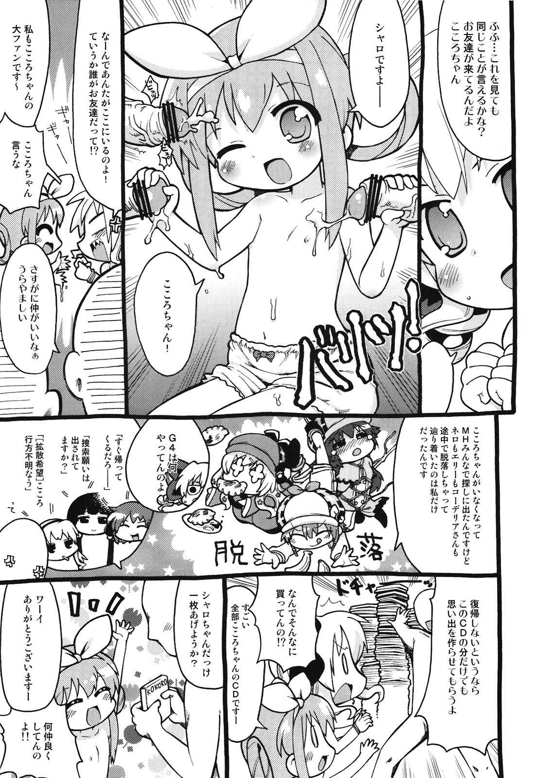 (C81) [Bronco Hitoritabi, Sumi Kara Sumi Made (Uchi-Uchi Keyaki, Gabyonuno)] Milky Mono wo Uketomete! (Tantei Opera Milky Holmes) page 15 full