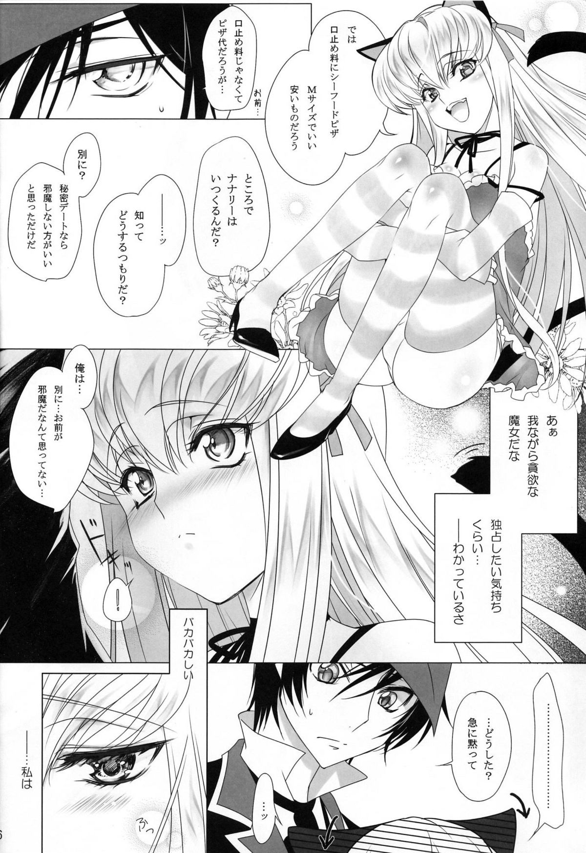 (C82) [CREAYUS (Rangetsu)] CANDY NOISE (CODE GEASS: Lelouch of the Rebellion) page 8 full