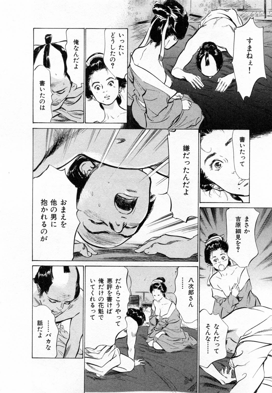 [Hazuki Kaoru, Takamura Chinatsu] Ukiyo Tsuya Zoushi 2 page 25 full