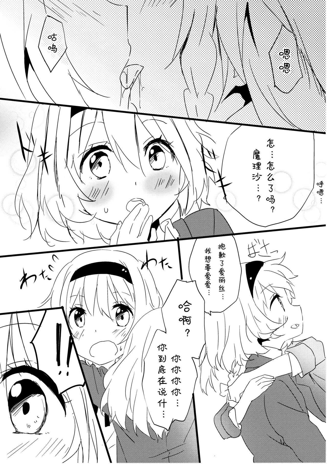 (Kouroumu 9) [Makkou Kujira (ema20)] Amai Houkago (Touhou Project) [Chinese] [诱骗者迪卡伊个人汉化] page 14 full