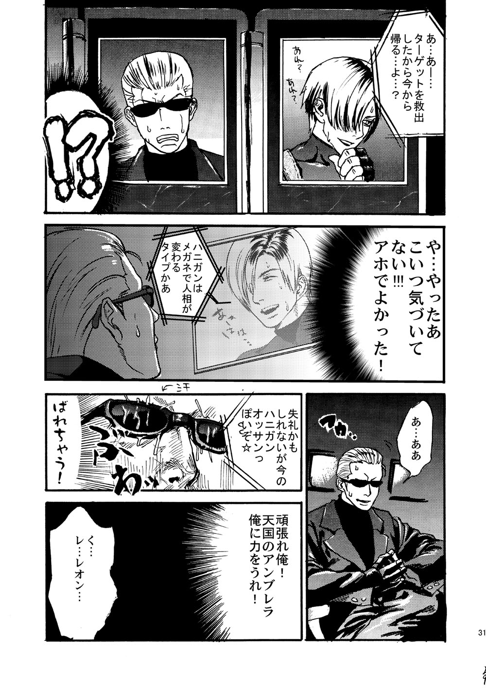 [Katou Tetsupei @ 7/5 Tankoubon Hatsubai] VILLAGE OF FEAR RE4 Doujinshi Web Sairoku page 28 full