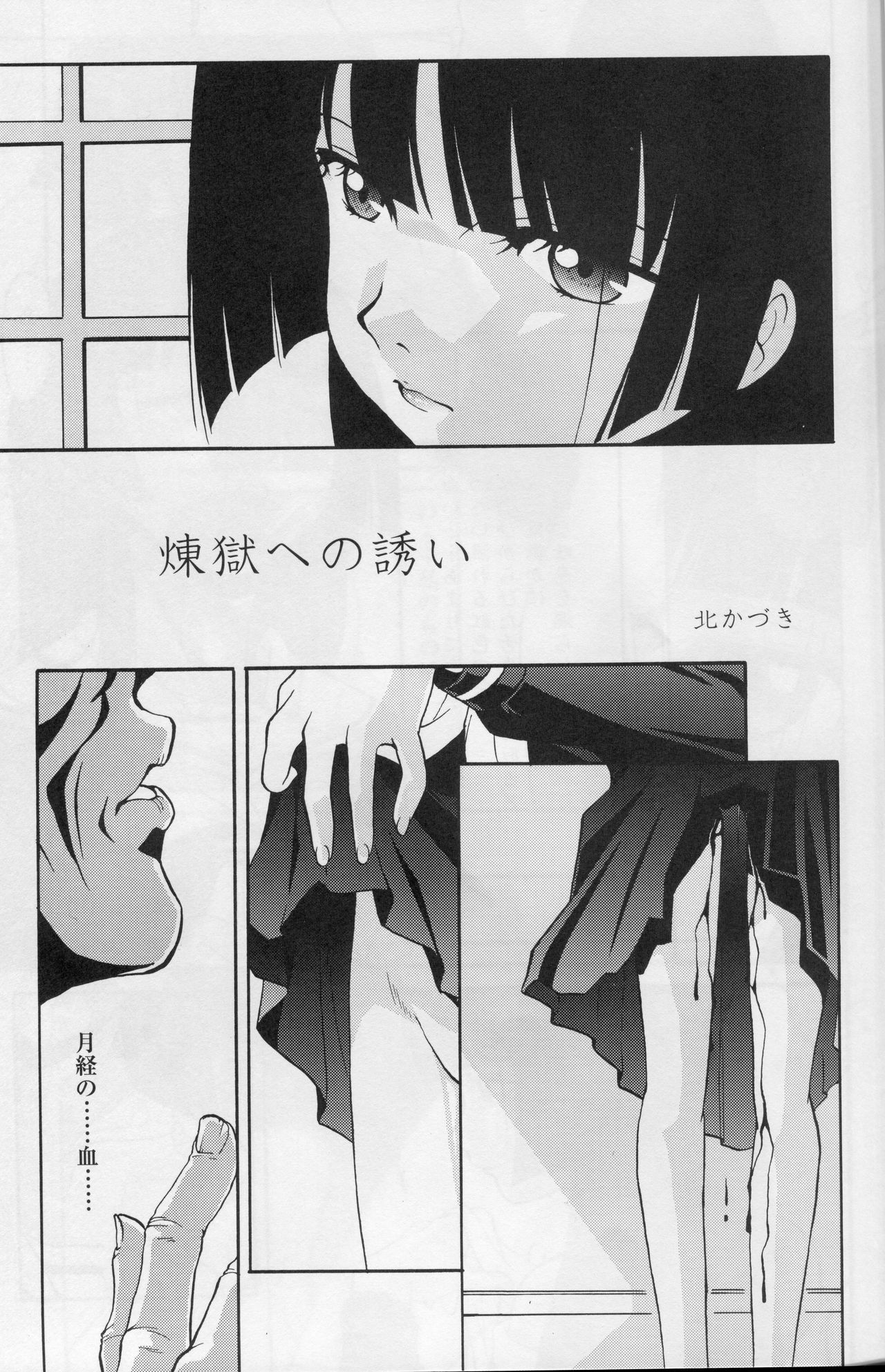 (C70) [MunchenGraph (Kita Kaduki, Mach II)] Ato wa Anata ga Kimeru Koto (XXXHOLiC, Jigoku Shoujo) page 16 full