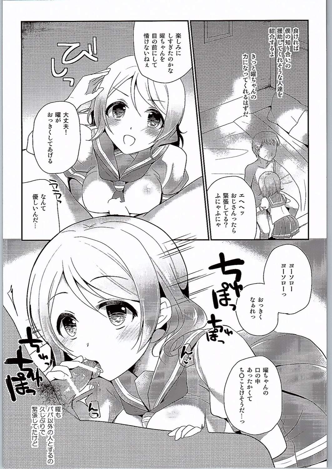 (C90) [moradolog (Muro Tomoharu)] You-chan no Nayami (Love Live! Sunshine!!) page 7 full