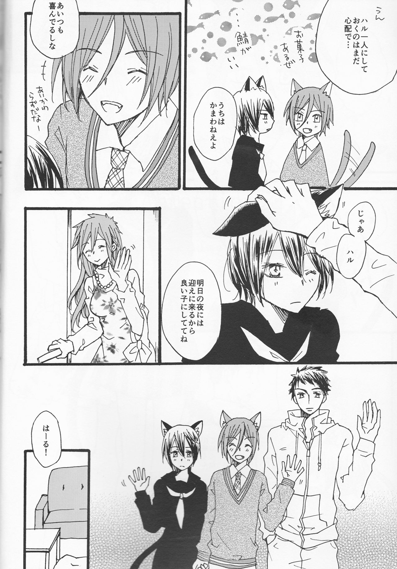 (SUPER25) [STAR FALL (Aono)] Nyan Nyan Biyori (Free!) page 6 full