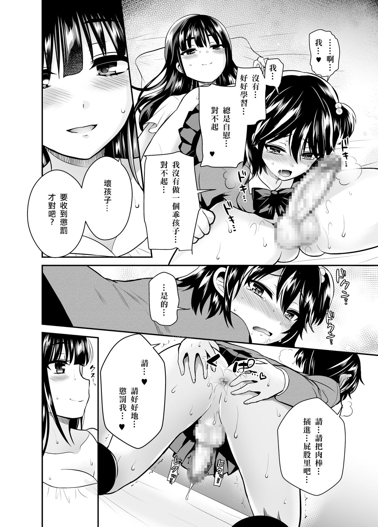 [Oshiruko Kan (Piririnegi)] Futanari! Oshioki Time 6 ~Kanketsuhen~ [Chinese] [沒有漢化] [Digital] page 25 full