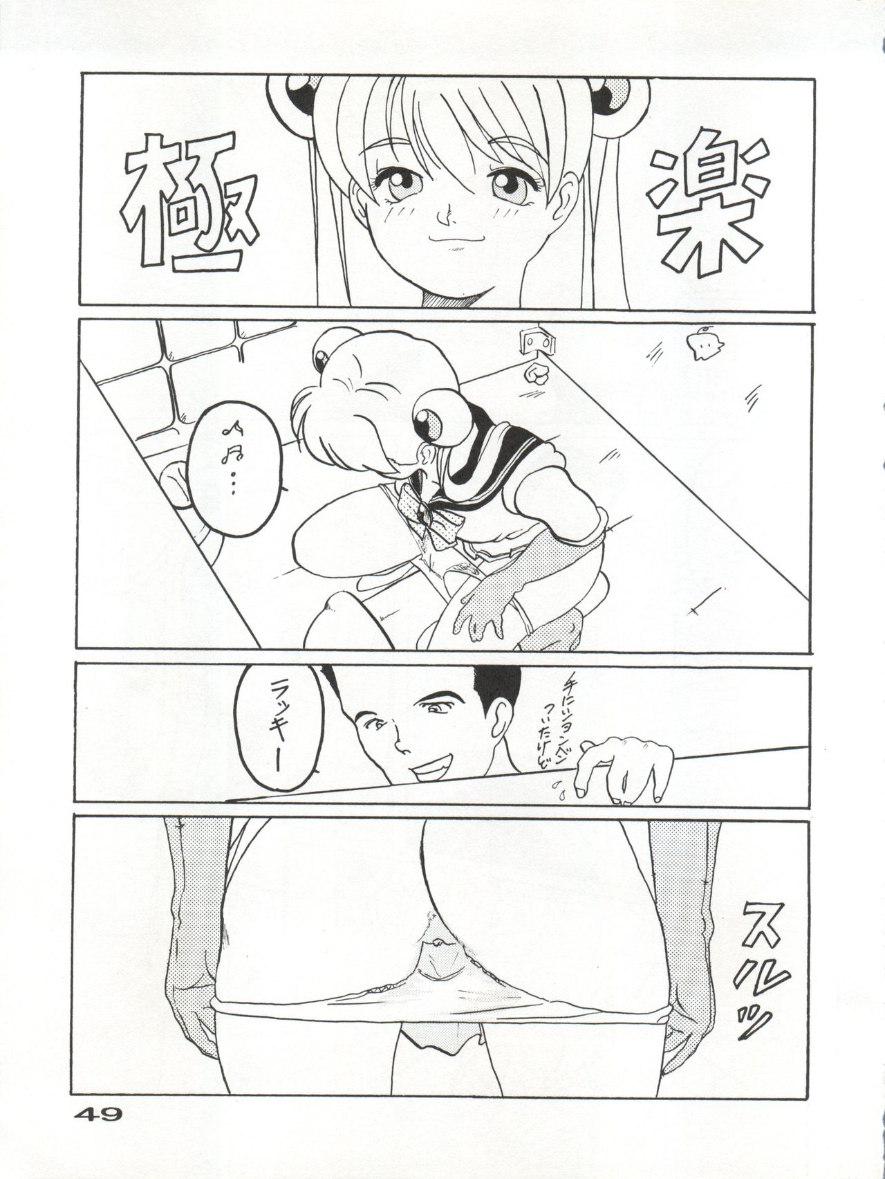 [URA. (Various)] Captured 10 (Various) page 50 full