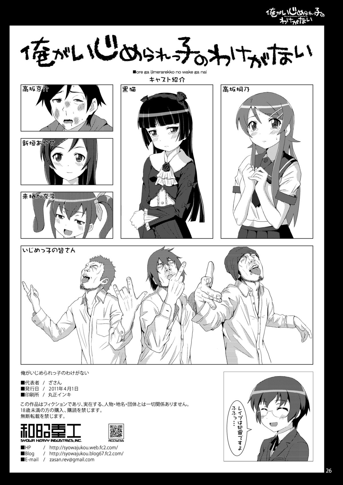 [Showa Heavy Industries (Zasan)] Ore ga Ijimerarekko no Wake ga Nai (Ore no Imouto ga Konna ni Kawaii Wake ga Nai) [Digital] page 25 full