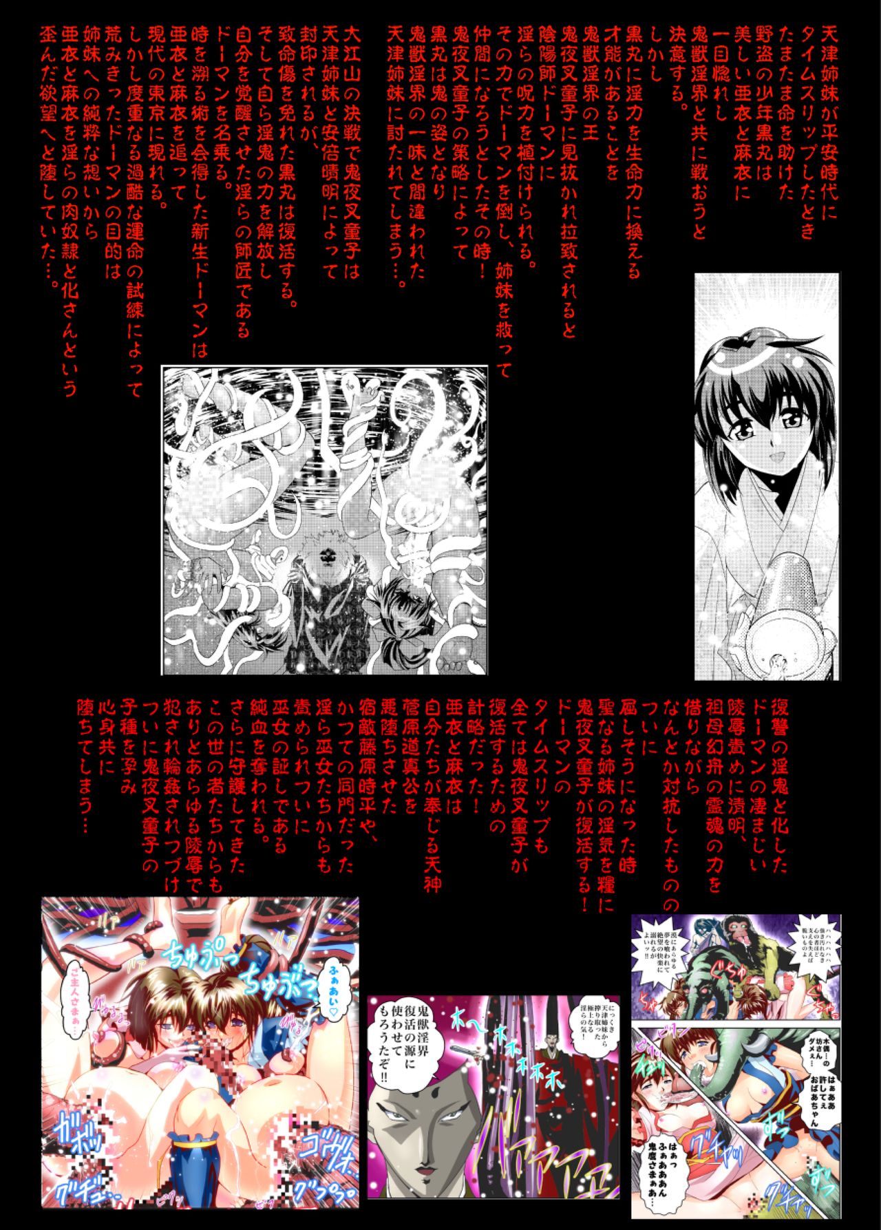 [Senbon Torii] FallenXXangeL 19 Doman FULLCOLOR (Inju Seisen Twin Angels) page 4 full