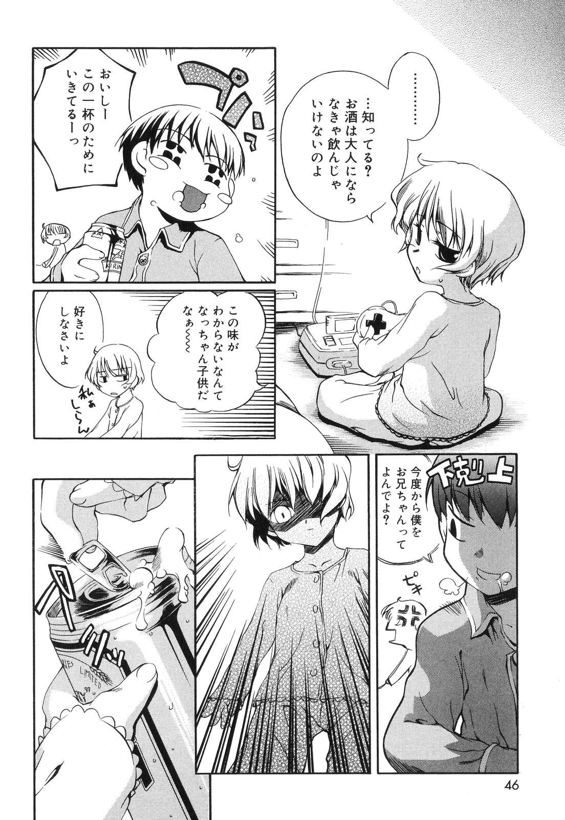 [Moroha] Keep Out page 48 full