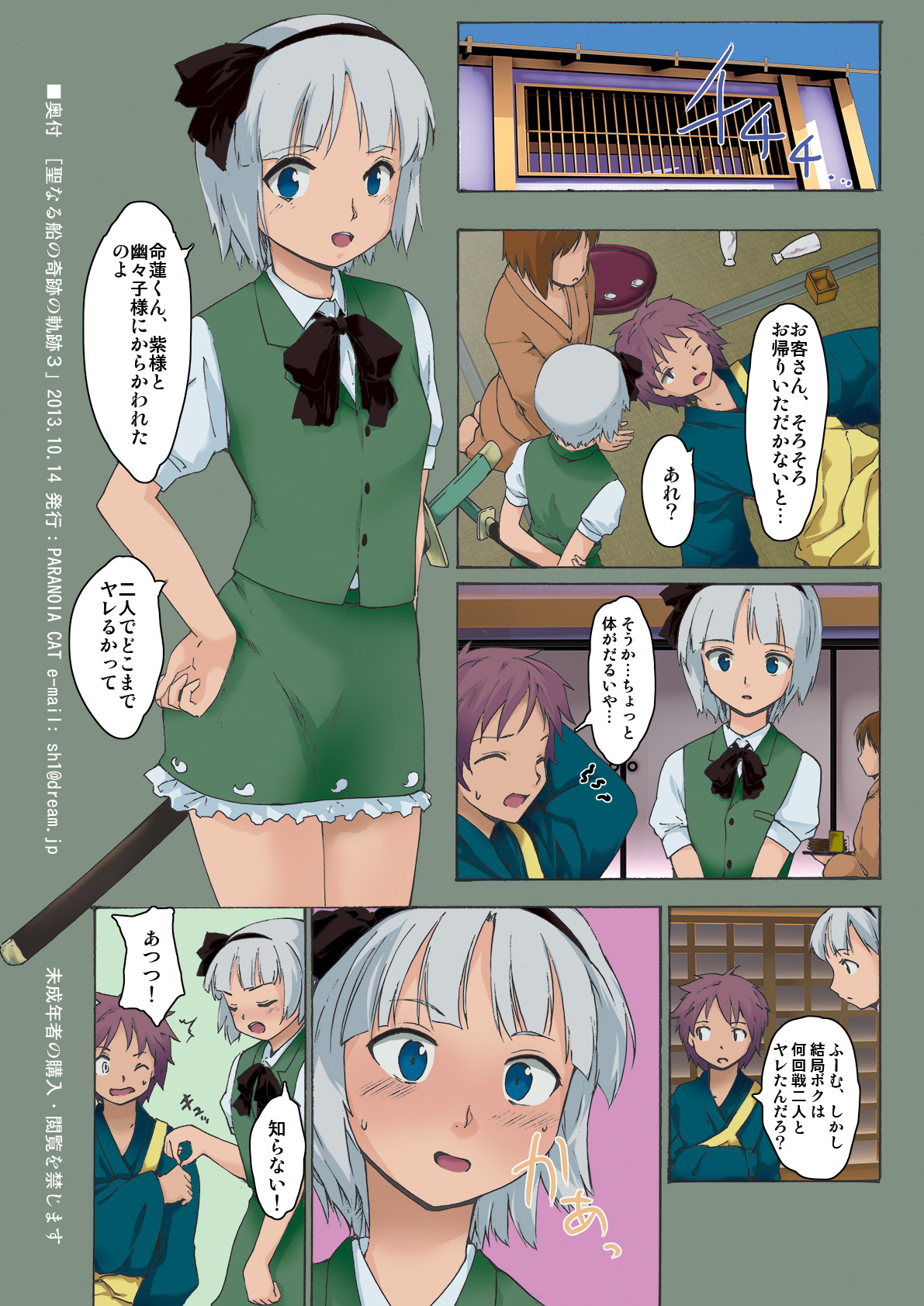 [PARANOIA CAT (Fujiwara Shunichi)] Touhou Ukiyo Emaki Seinaru Seinaru Fune no Kiseki no Kiseki 3 (Touhou Project) [Digital] page 15 full