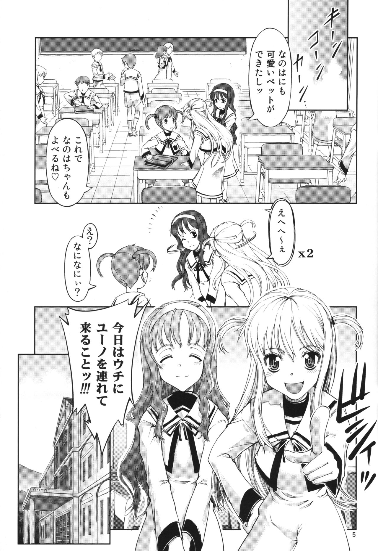 (C75) [Happy Man (Suzuki Kyoutarou)] UNHAPPY GIRL b/13 (Mahou Shoujo Lyrical Nanoha) page 4 full