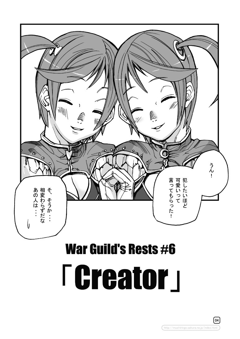 (C70) [Mushiringo (Tokihara Masato)] War Guild's Rests #6 (Ragnarok Online) page 4 full