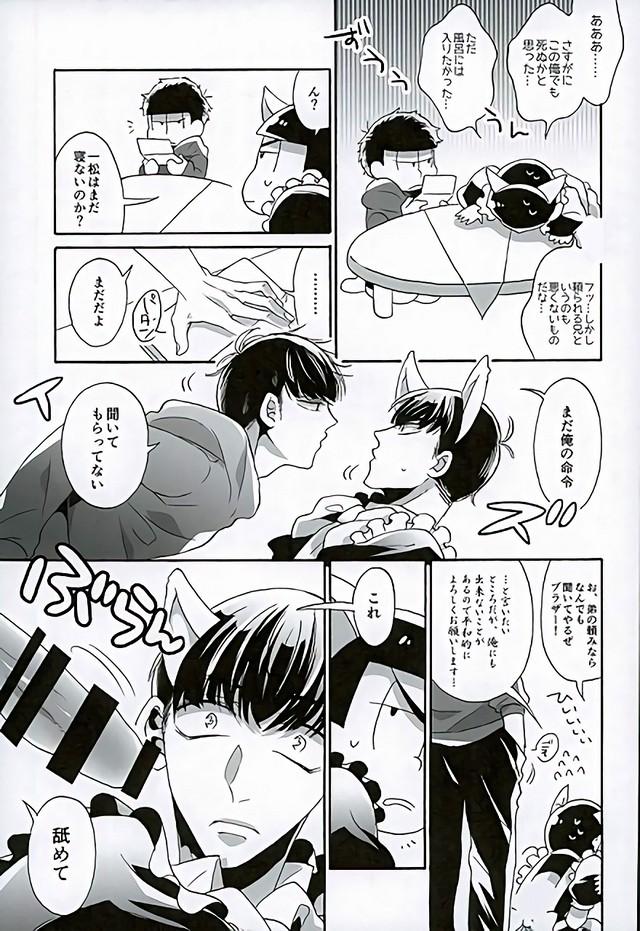 (6tsugo no Tamashii Forever) [Mata Kara Stream (Mohorovicic Matako)] Ero Doujin Mitai ni Jinan ni Ranbou Suru Hon (Osomatsu-san) page 5 full