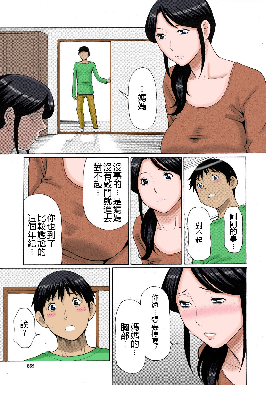 [Takasugi Kou] Mamamomi! (COMIC MUJIN 2011-05) [Chinese] [不想记名汉化] [Colorized] [Decensored] page 10 full