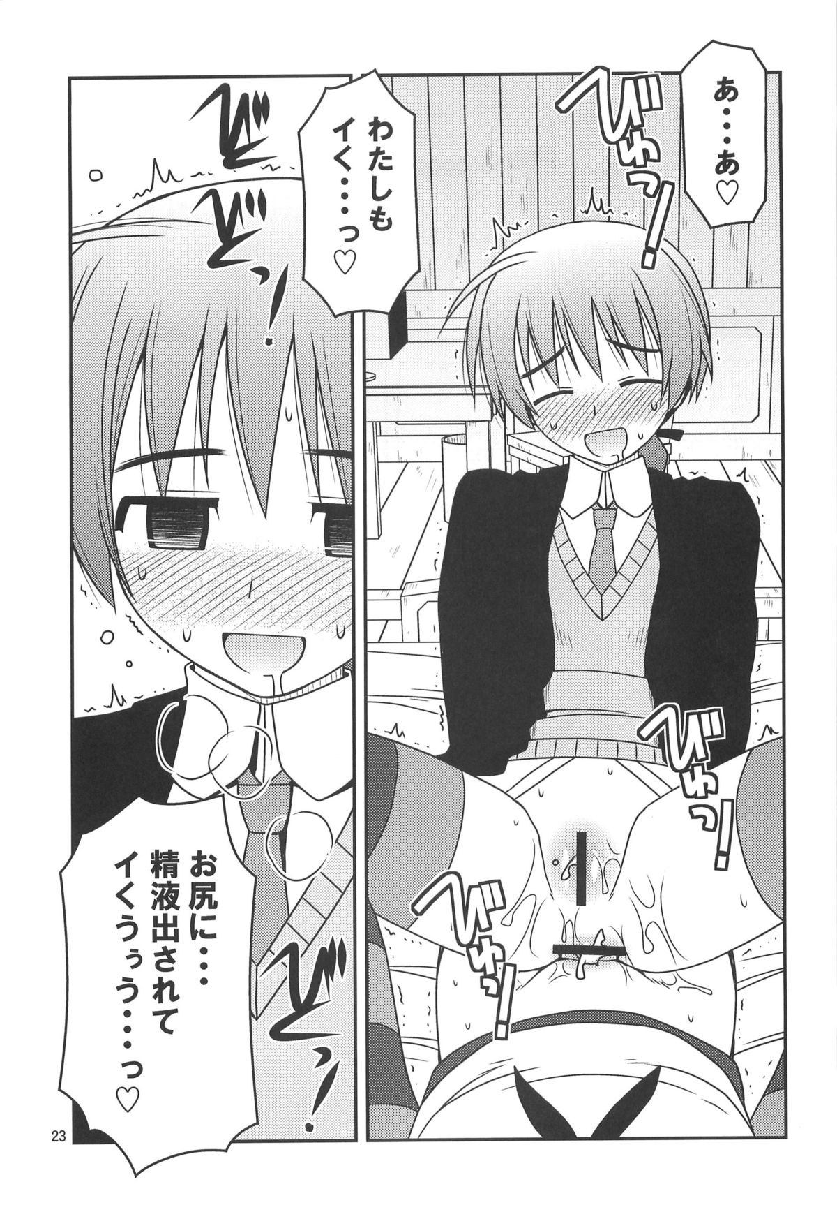 (C76) [Konno Seisakubou (Konno Azure)] Witches Rhapsody (Strike Witches) page 22 full