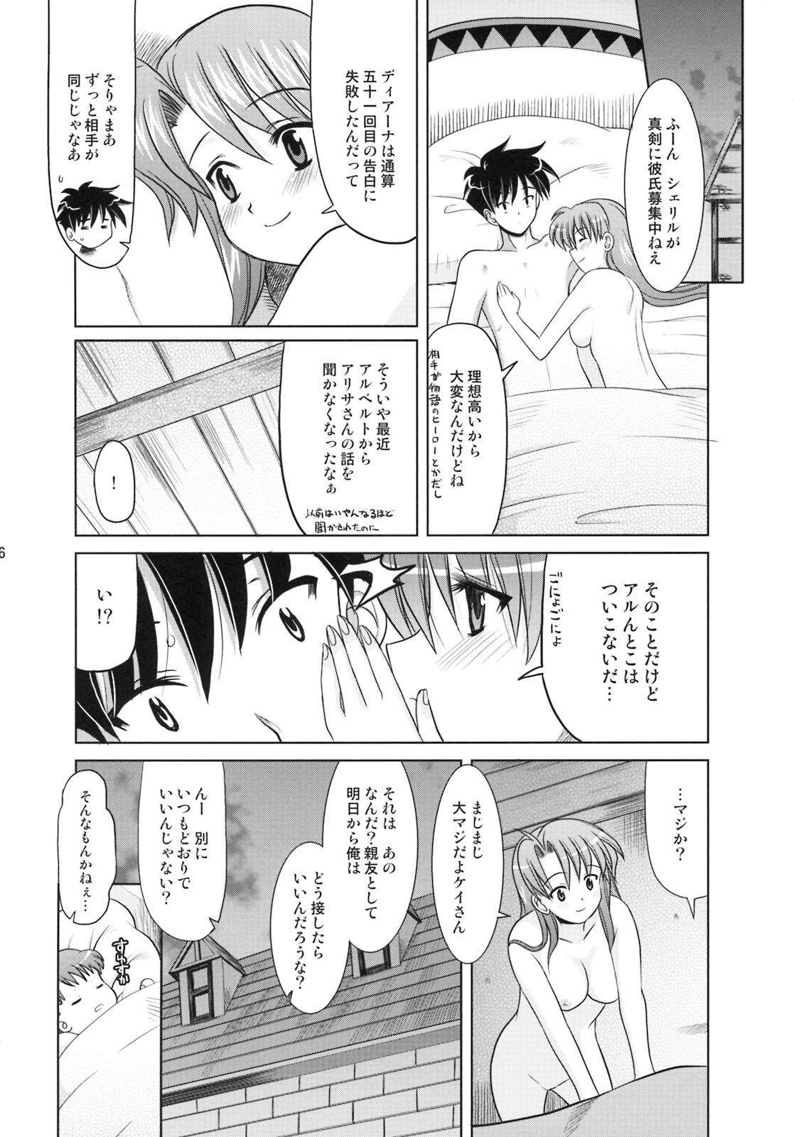 [Onomatopoeia (Yokoi Rego)] Doing Well. (Yuukyuu Gensoukyoku) page 25 full