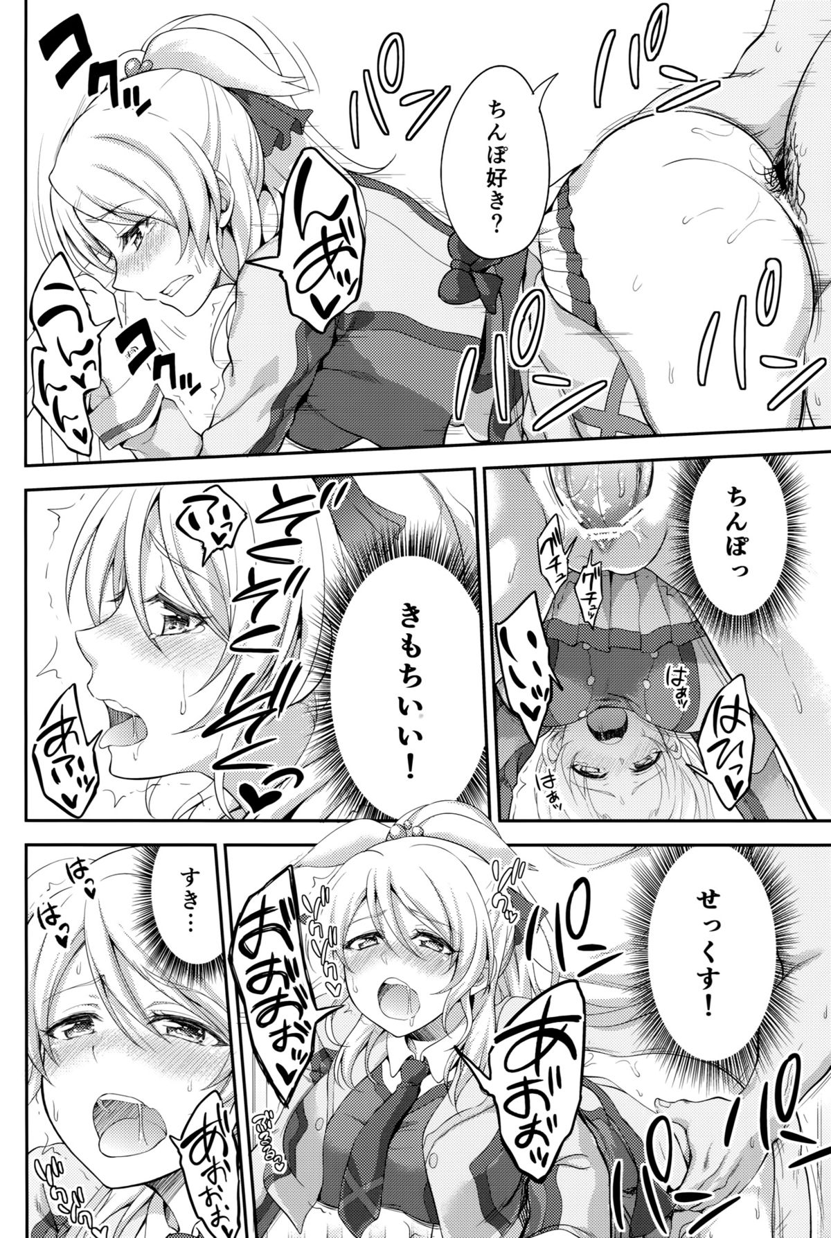 (C88) [Kuusou Banana (Nashiru)] Kankin, Rinkan, Erichika 2 (Love Live!) page 29 full