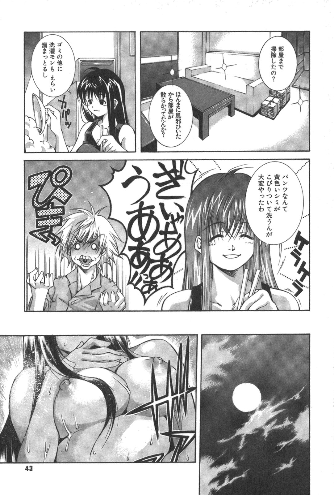 [Kubukurin] Kanojo no Mizugi page 43 full