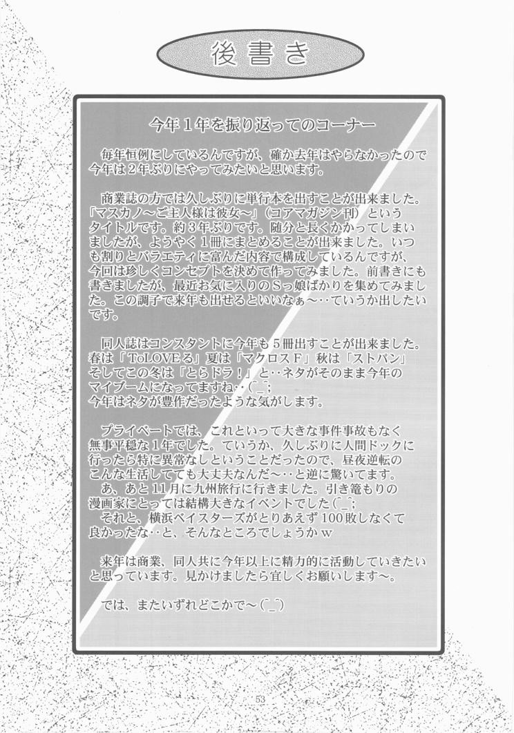 (C75) [Studio BIG-X (Arino Hiroshi)] Mousou Mini Theater 25 (Toradora!) page 52 full