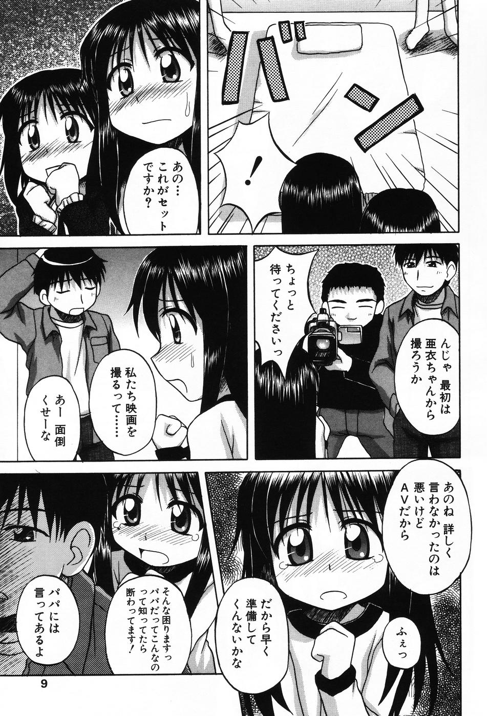 [Anthology] Komoe Vol. 4 page 7 full