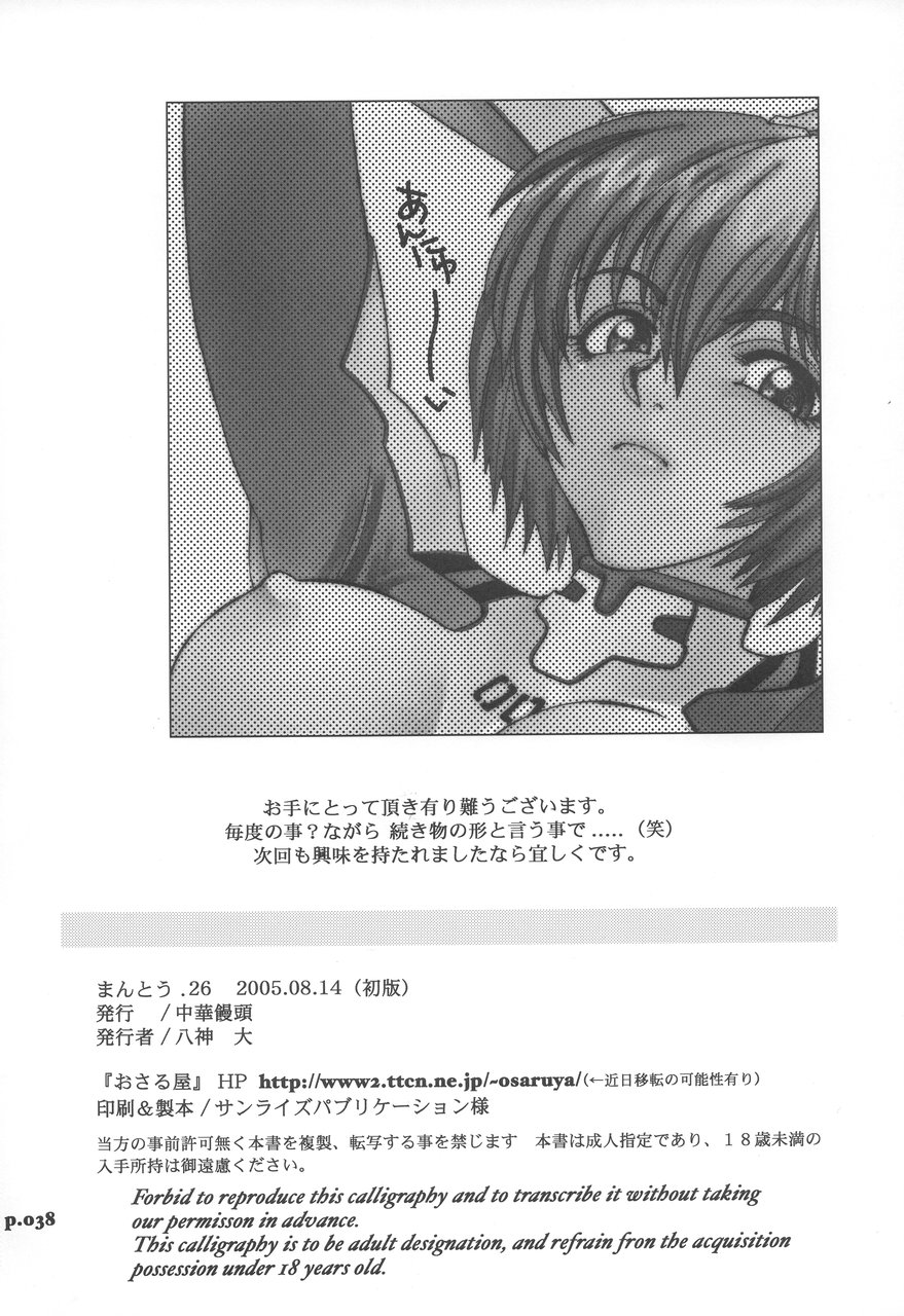 (C68) [Chuuka Mantou (Yagami Dai)] Mantou.26 (Neon Genesis Evangelion) page 37 full