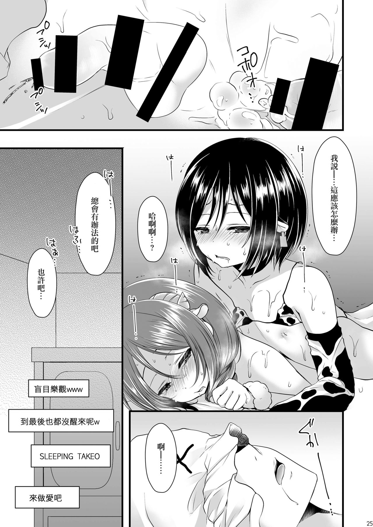 (C89) [Mysp5cm (Mareo)] Sakunyuu Otokonoko × Gyaku Suikan Namahousou [Chinese] [EZR個人漢化] page 24 full