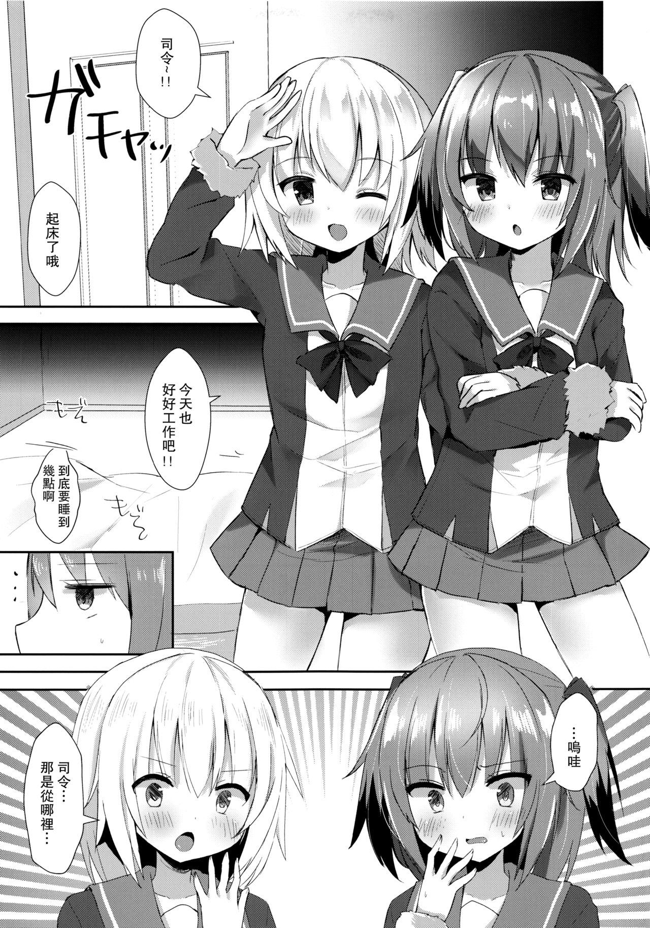 (COMIC1☆12) [Gin no Ame (Masayo)] Shimushu to Kunashiri no Shiro Tights de Shusshu!! (Kantai Collection -KanColle-) [Chinese] [CE家族社] page 3 full