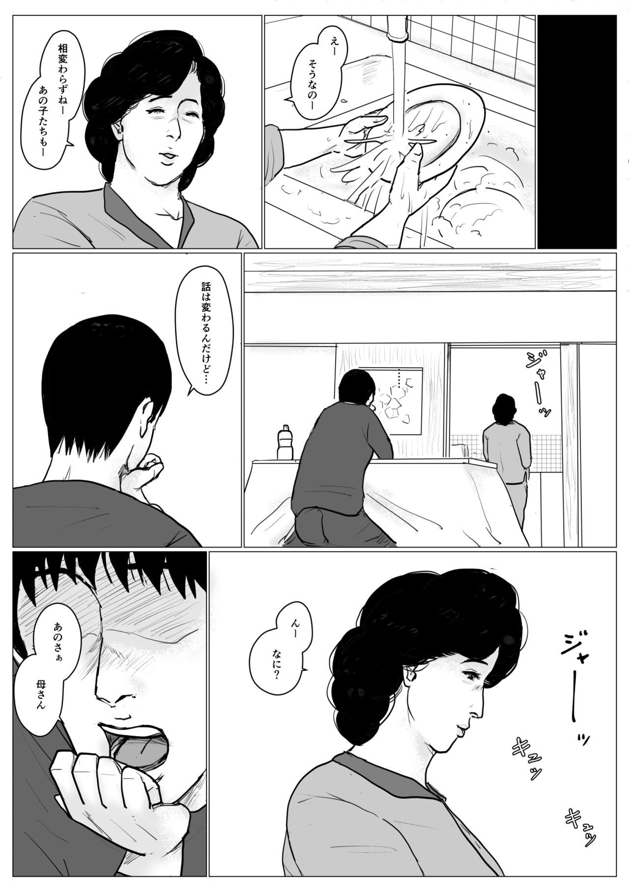 [Oozora Kaiko (kaiko)] Haha ni Koishite Part 4 < Remake Ban > page 23 full