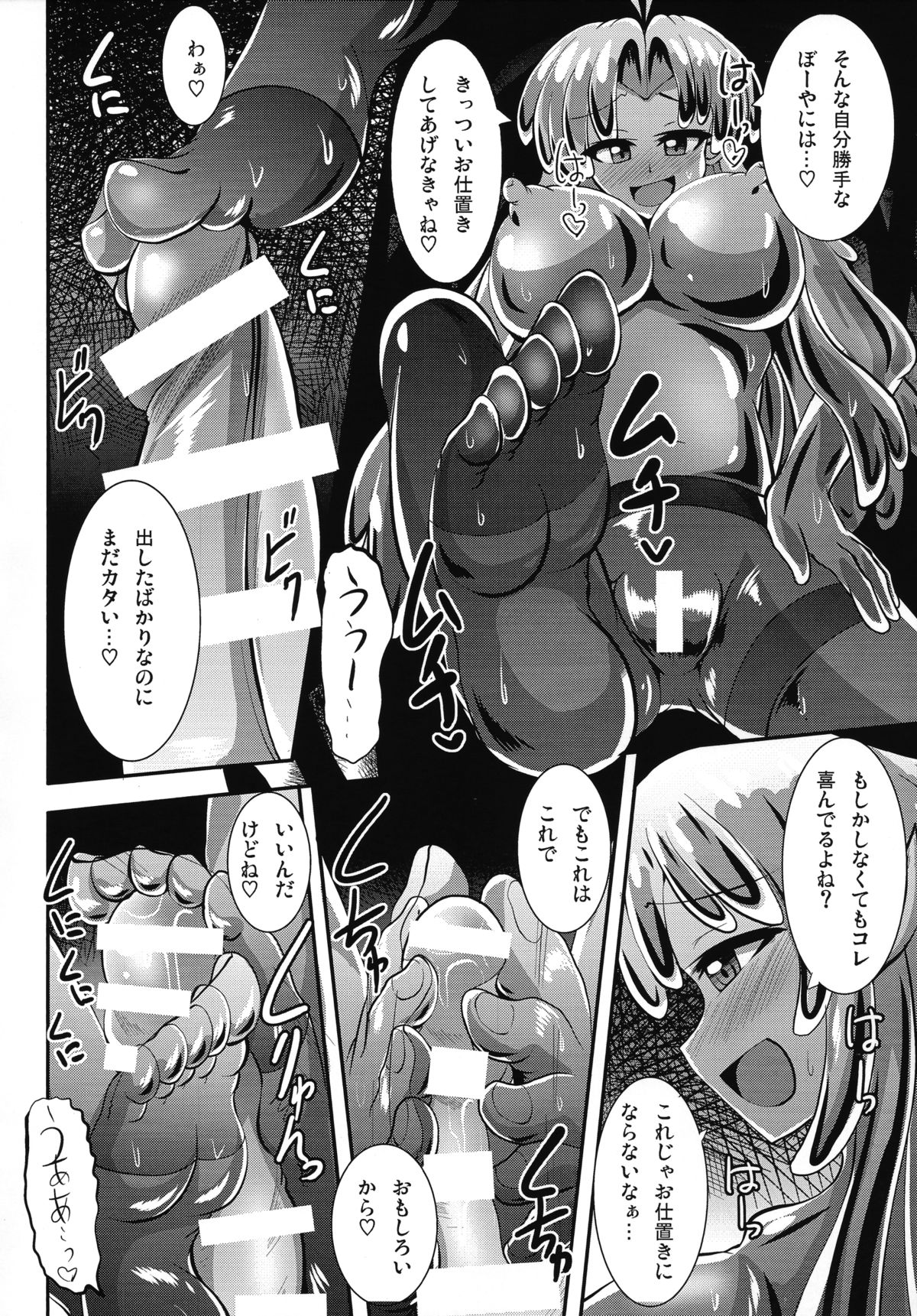 (COMITIA112) [Mebius no Wa (Nyx)] Futanari Kuro Tights no Slime Nee-san ni Shaburarete Fumarete Horarete Kimochi Yoku Nacchau Shotakko no Hon page 8 full