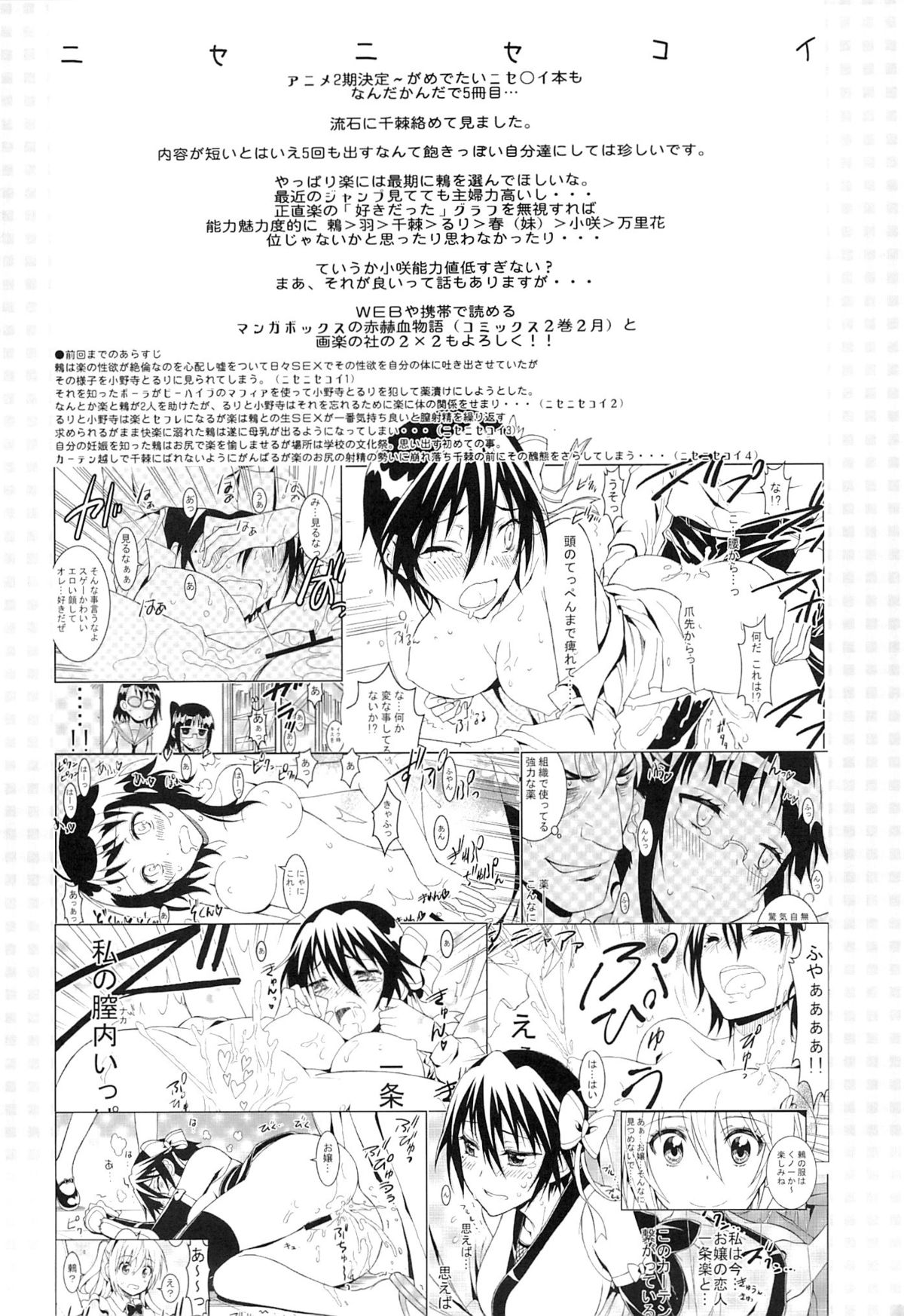 (C87) [Project Harakiri (Kaishaku)] Nisenisekoi 5 (Nisekoi) [Chinese] [无毒汉化組] page 4 full