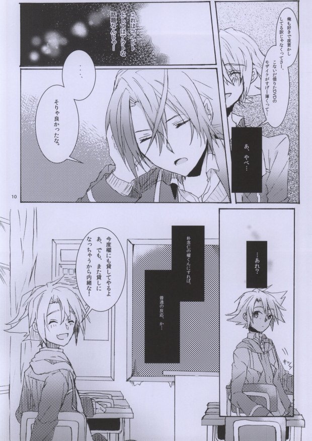 (C83) [shispu (Raika)] Hellonewworld (Cardfight!! Vanguard) page 9 full