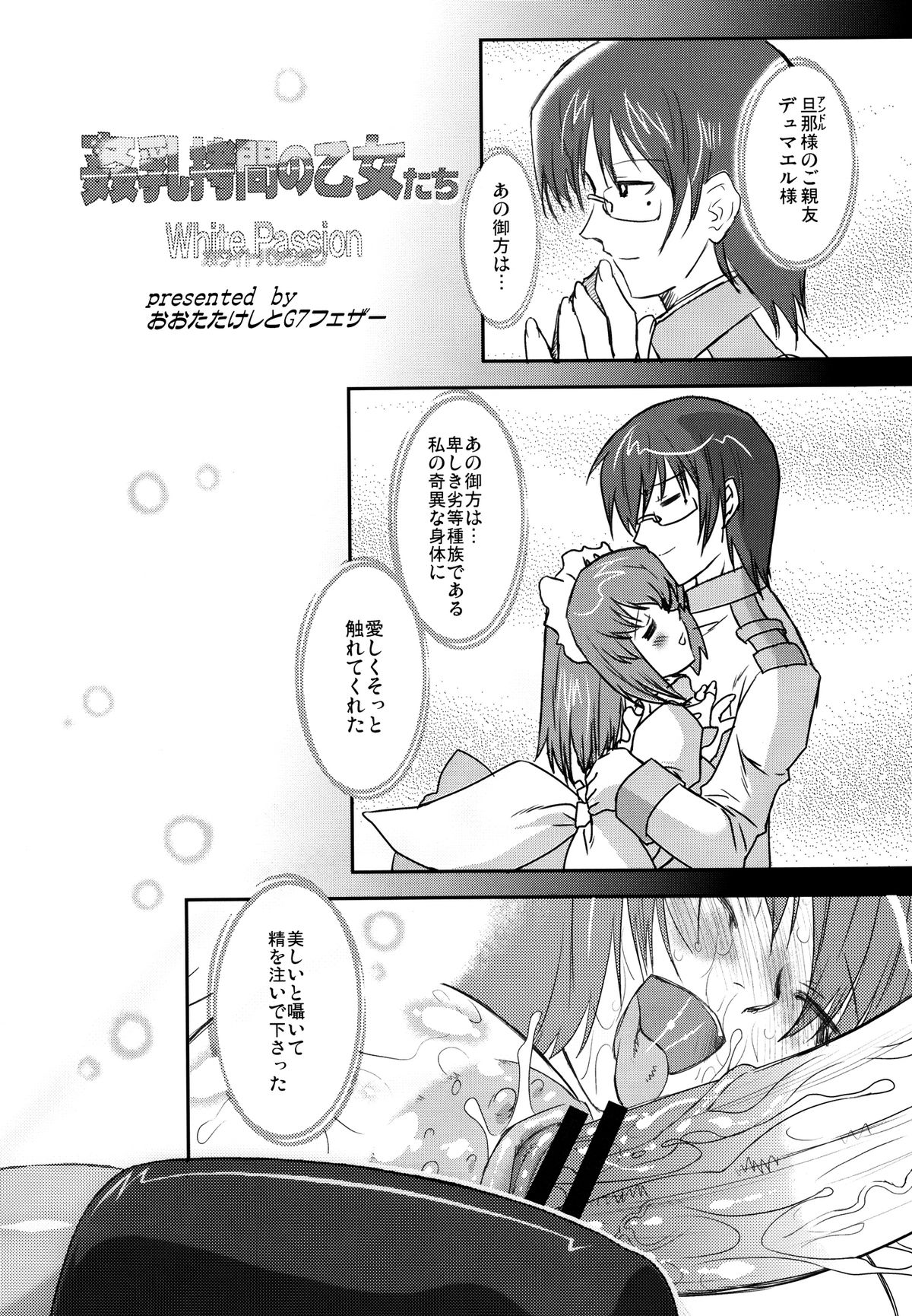 [Ohtado (Oota Takeshi)] White Passion Side:Abnomal Squeeze [Digital] page 6 full