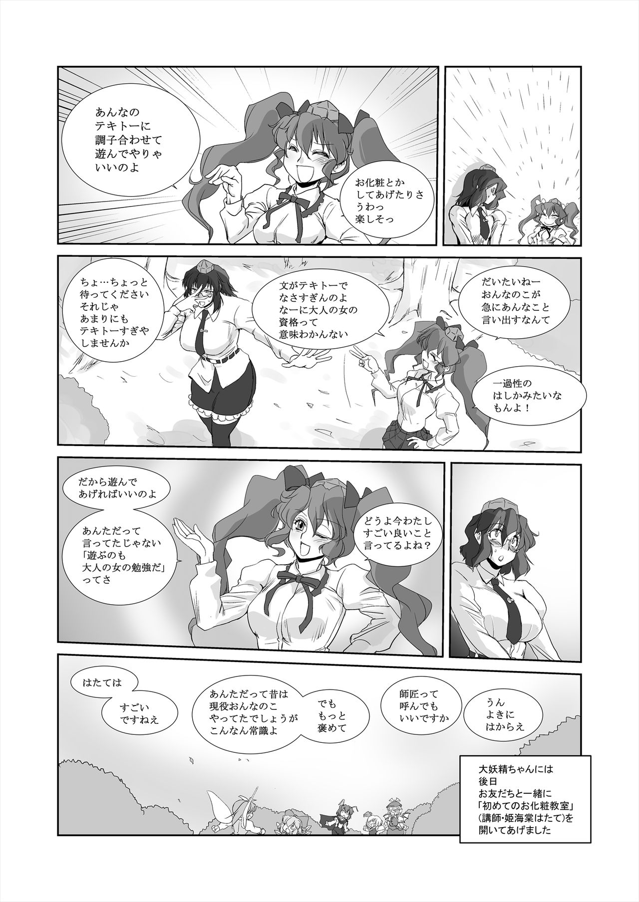 [Danna] Gensou Kikou Kikou (Touhou Project) page 23 full