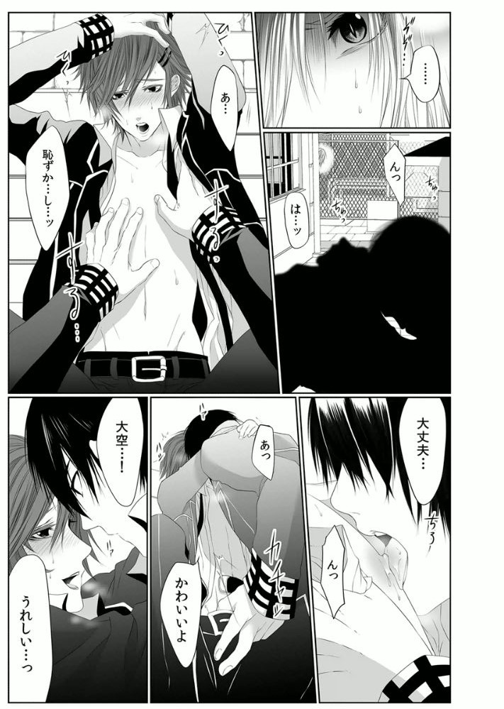 [Kikunosuke(uroco)] Danshi ryou no nikudorei 3 -Kichiku ni kawareta 3nenkan- page 17 full